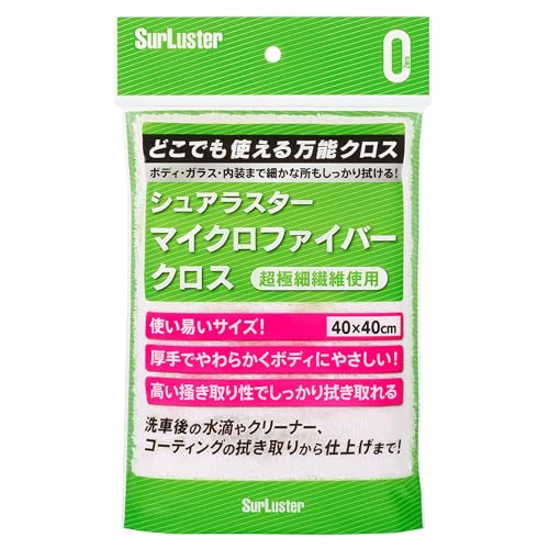 SurLuster(シュアラスター) マイクロファイバークロス 40cm×40㎝ 拭き上げ 吸水 洗車タオル 洗車用品 掃除 傷防止 コーティングの拭き上げ ボディ ガラス 内装 S-132